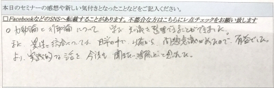 上野大照 心を学ぶ入門講座参加の感想
