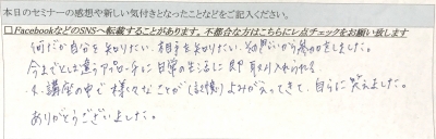 上野大照 心を学ぶ入門講座参加の感想