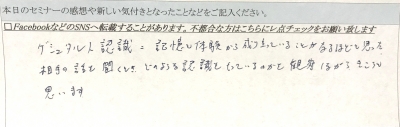 上野大照 心を学ぶ入門講座参加の感想