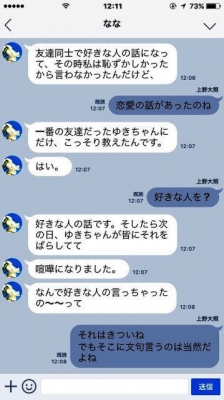 朝日新聞に掲載された上野大照によるSNSカウンセリングのイメージ