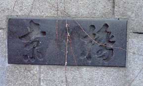 京橋