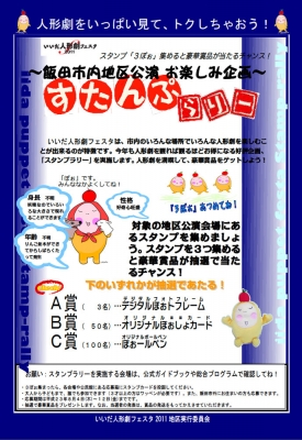 すたんぷラリー2011