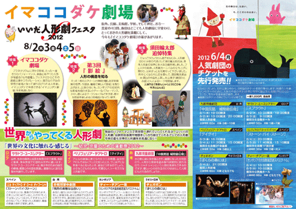 2012開催案内チラシ