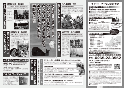 2012開催案内チラシ
