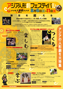 フェスタ2013開催案内チラシ