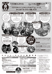 フェスタ2013開催案内チラシ