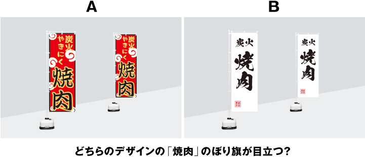 白いのぼり旗は目立つ01