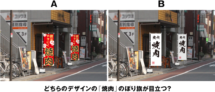 白いのぼり旗は目立つ02