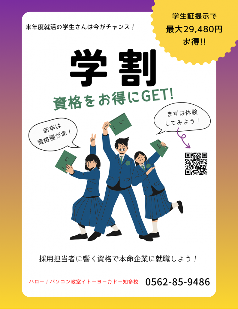 ハロー！パソコン教室 イトーヨーカドー知多校ブログ♪