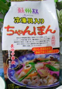 R0029603長崎チャンポン_200.jpg