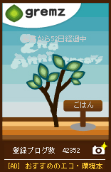 ごはん091002gremz2周年.jpg