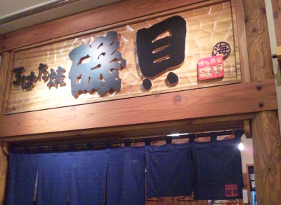 SBSH0268_0914昼-日比谷丸の内付近で海鮮丼_400.jpg