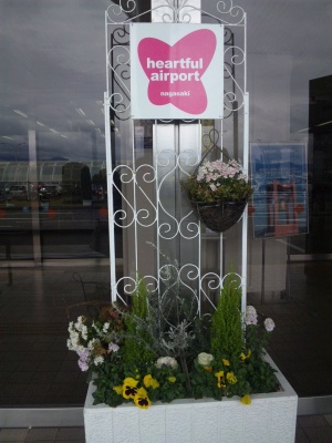 SBSH0348長崎空港玄関の花_300.jpg