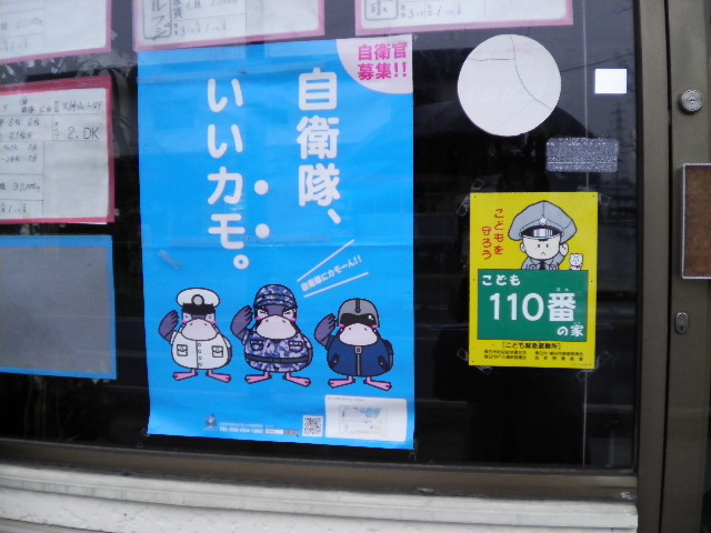 自衛隊募集