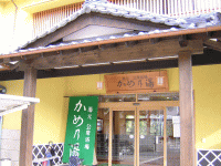 戸倉温泉 亀の湯