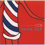 クルクルフェチ