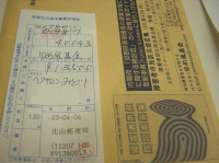 振込み用紙