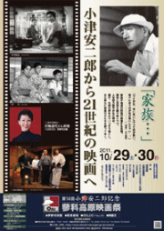 小津映画祭2011