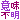 20100630_1204629.gif