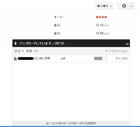 アップロード