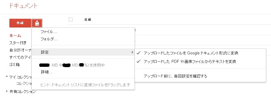 アップロード時の変換オプション