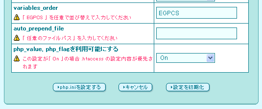 htaccess機能ON