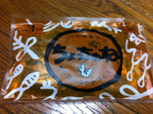 お土産