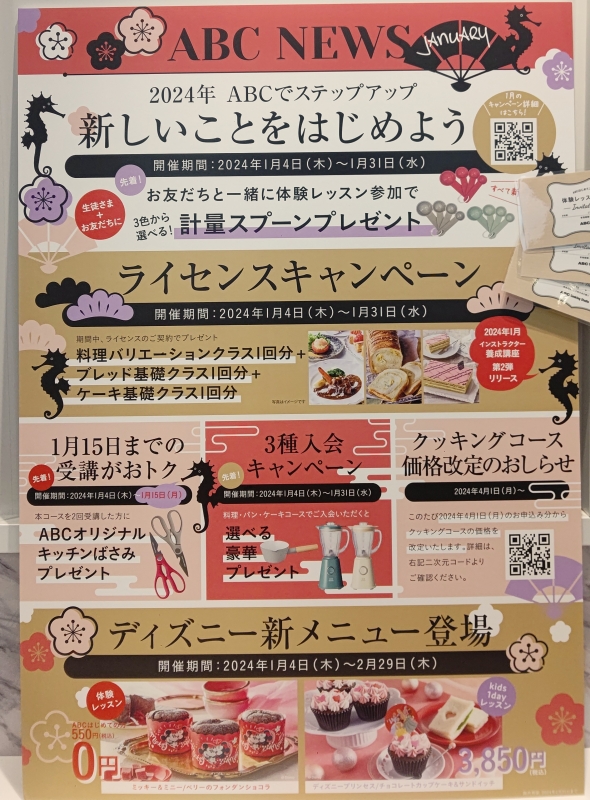 1月のキャンペーンについて🎶 | ABC なんばPARKSクッキングスタジオBLOG