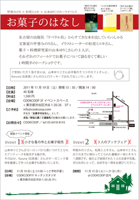 111119_イベント