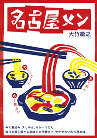名古屋メンカバー