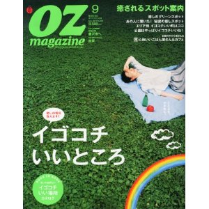 オズマガジン表紙