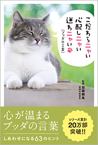 1601_ねこブッダ_H1