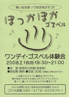 ぽっかぽかゴスペル