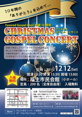 20151212_FGC_10th_concert