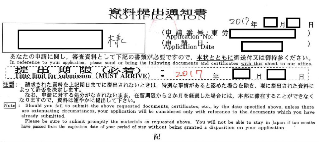 実務】「資料提出通知書」と対応策 | ☆永住ビザ応援ブログ☆