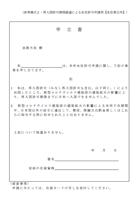 最新】コロナの影響で継続在留が途切れてしまった場合について 