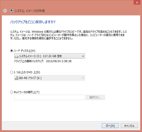 システムイメージ作成