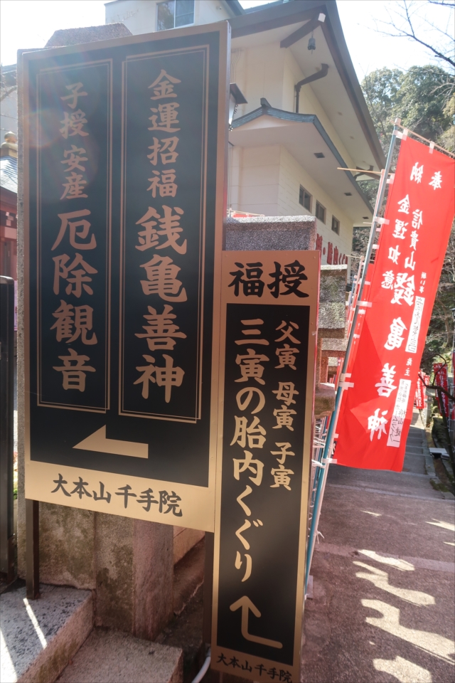 開運の初寅＜信貴山朝護孫子寺＆金剛山 千早本道＞ | 楽人の山歩道