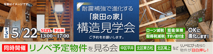 リノベSCHOOL 泉田の家