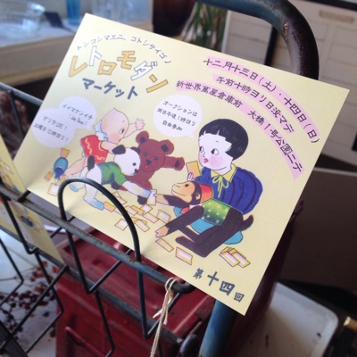 古道具 レトロモダンマーケット
