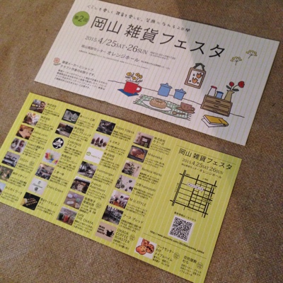 岡山雑貨フェスタ オレンジホール