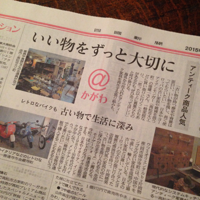 四国新聞掲載
