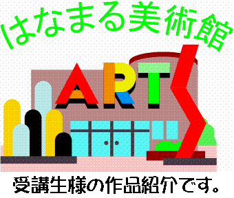 ư��ǾҲ𤷤ޤ�! �Ϥʤޤ����Ѵۤϡ������­Ω��Υϥ����ѥ����󶵼��ݤ��ͱ������α��ĤǤ���