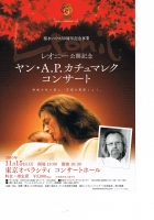 ヤン・カチュマレクコンサートちらし表面