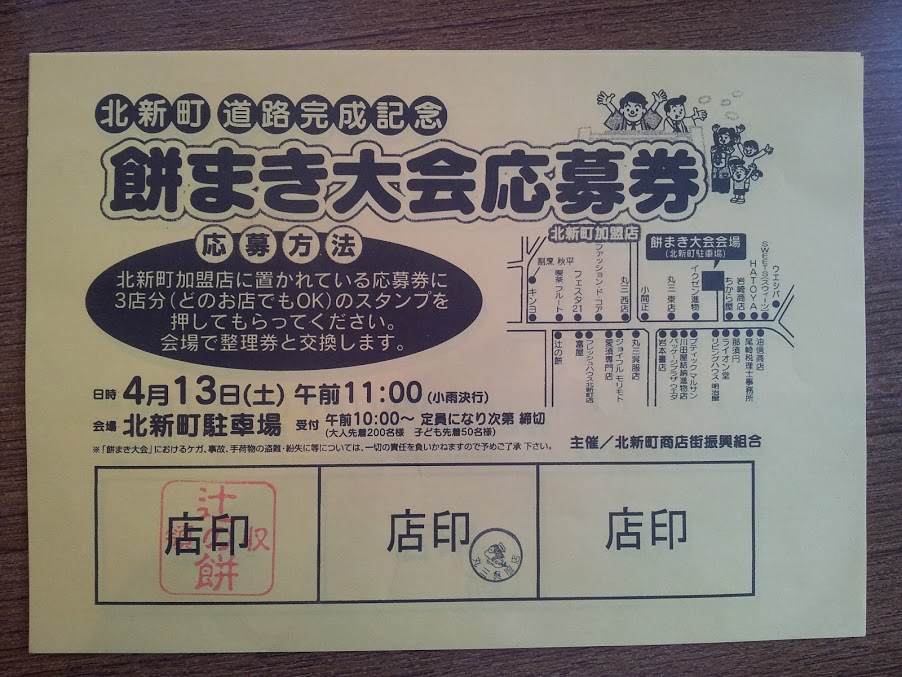 餅まき.jpg