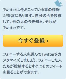 twitter(今すぐ登録)