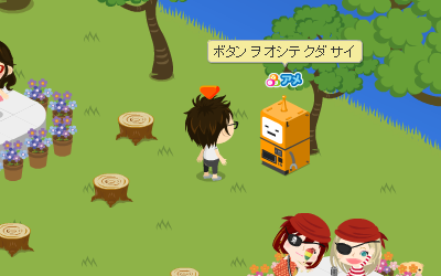 ボタン ヲオシテ クダサイ(ameba pigg)