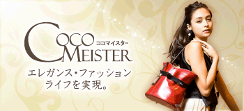 エレガンス ファッションライフを実現 cocomeister