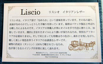 Liscio リスシオ イタリアンレザー