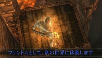ファントムとして、別の世界に移動します